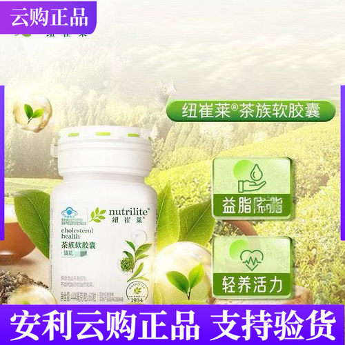 安利纽崔莱茶族软胶囊30粒60粒