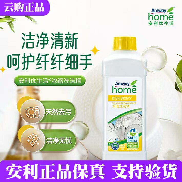 安利优生活浓缩洗洁精碟新