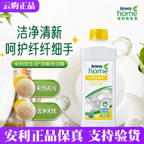 安利优生活浓缩洗洁精碟新