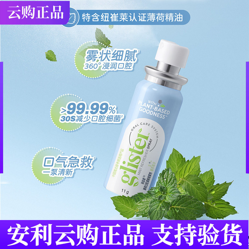 安利丽齿健薄荷口腔清新喷雾剂