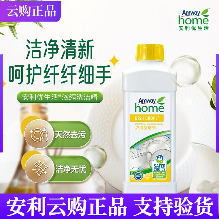 安利优生活浓缩洗洁精碟新