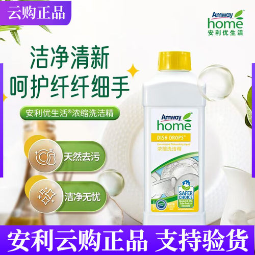 安利优生活浓缩洗洁精碟新