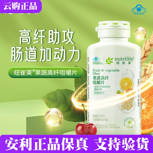 安利果蔬高纤咀嚼片54片
