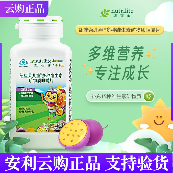 安利纽崔莱儿童多种维生素矿物质