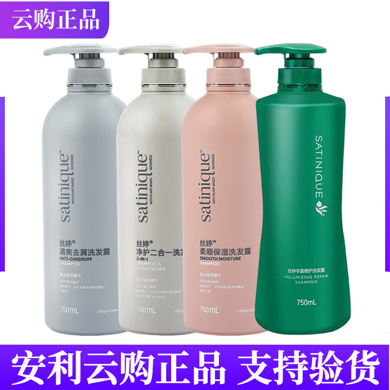安利丝婷柔顺保湿洗发露750ml