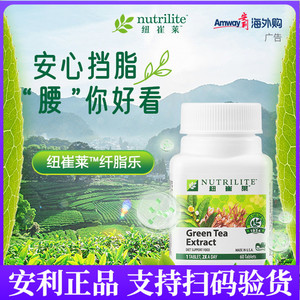 安利海外购纽崔莱纤脂乐[EGCG挡脂分子]60片/瓶, 官网正品