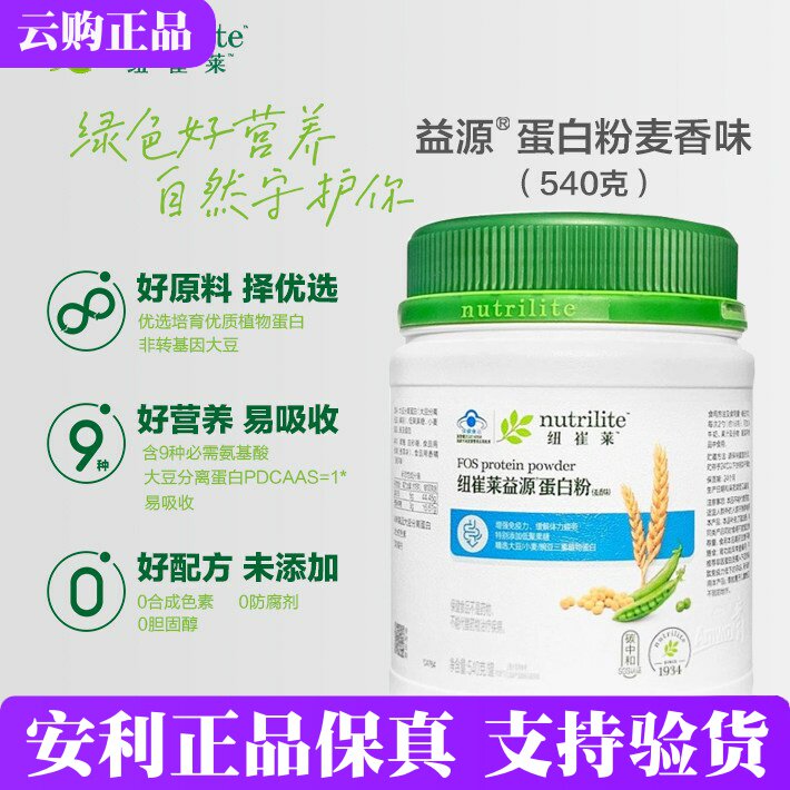 安利纽崔莱益源蛋白粉麦香味正品