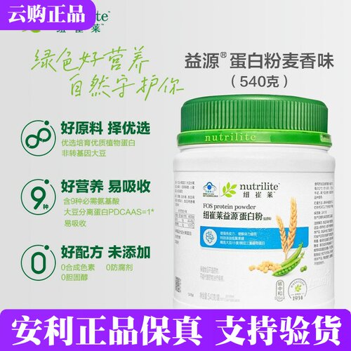 安利纽崔莱益源蛋白粉麦香味正品