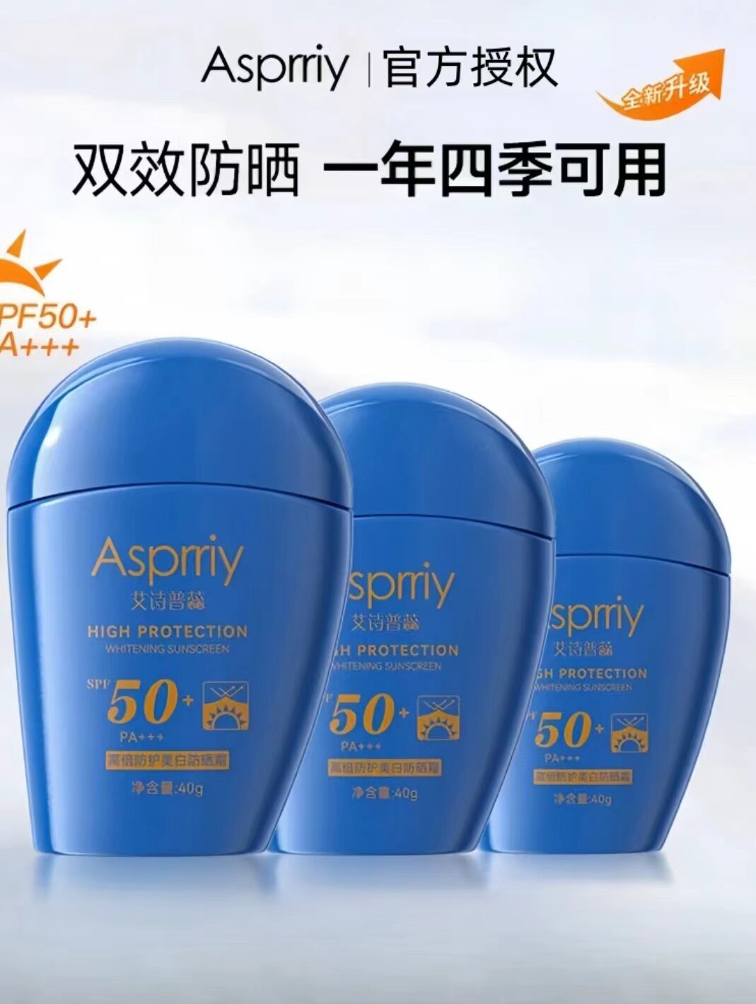 【Asprriy小蓝瓶防晒】(美白+防晒+隔离+养肤)四合一持久防水防汗