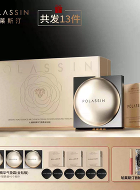 珀莱斯汀金砖版气垫人参酵母养肤三色霜气垫粉底液遮瑕持久气垫