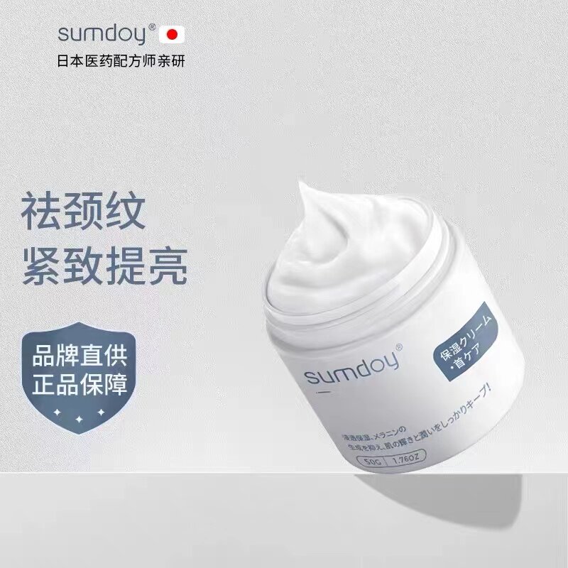 SUMDOY日本进口颈纹霜去颈颈霜