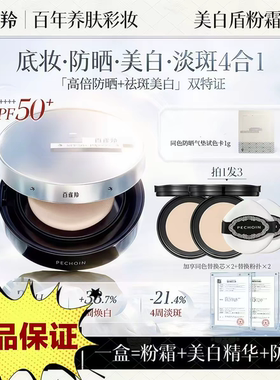 百雀羚御光美白防晒气垫粉底液遮瑕持妆控油不脱妆夏季清透柔光肌
