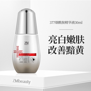 【保税仓发】ZMbeauty泽曼诗进口377烟酰胺精华液 30ml