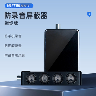 防录音干扰屏蔽器干扰器手机反办公会议室 防手机录音笔检测仪器