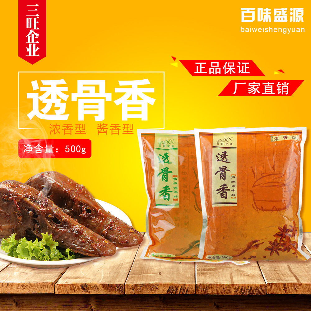 三旺透骨香熏酱卤熟食调料淮南牛肉汤灌肠驴肉香料500g香辛料