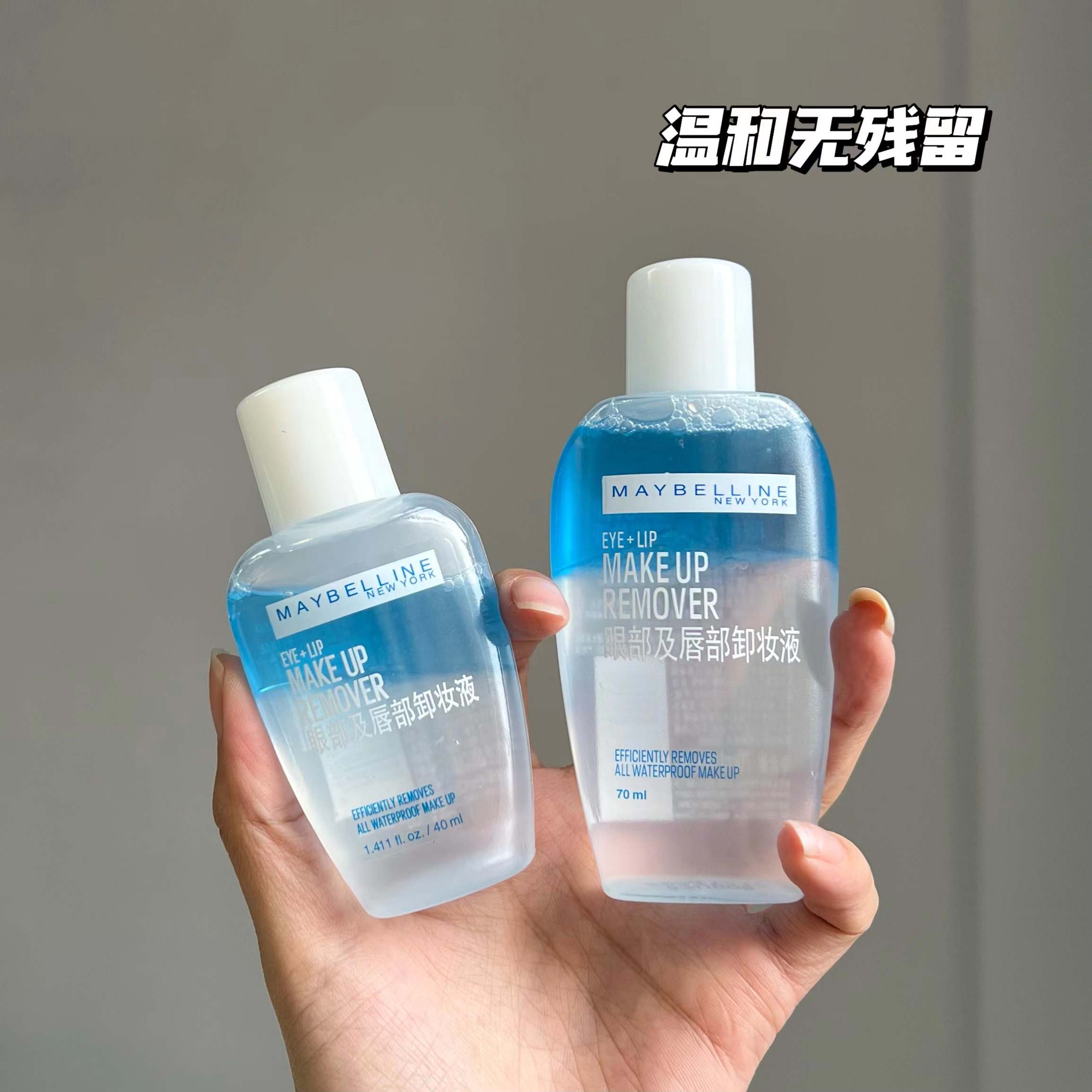 maybelline美宝莲眼唇卸妆液女男御卸妆水口唇眼部卸妆油专用旧版