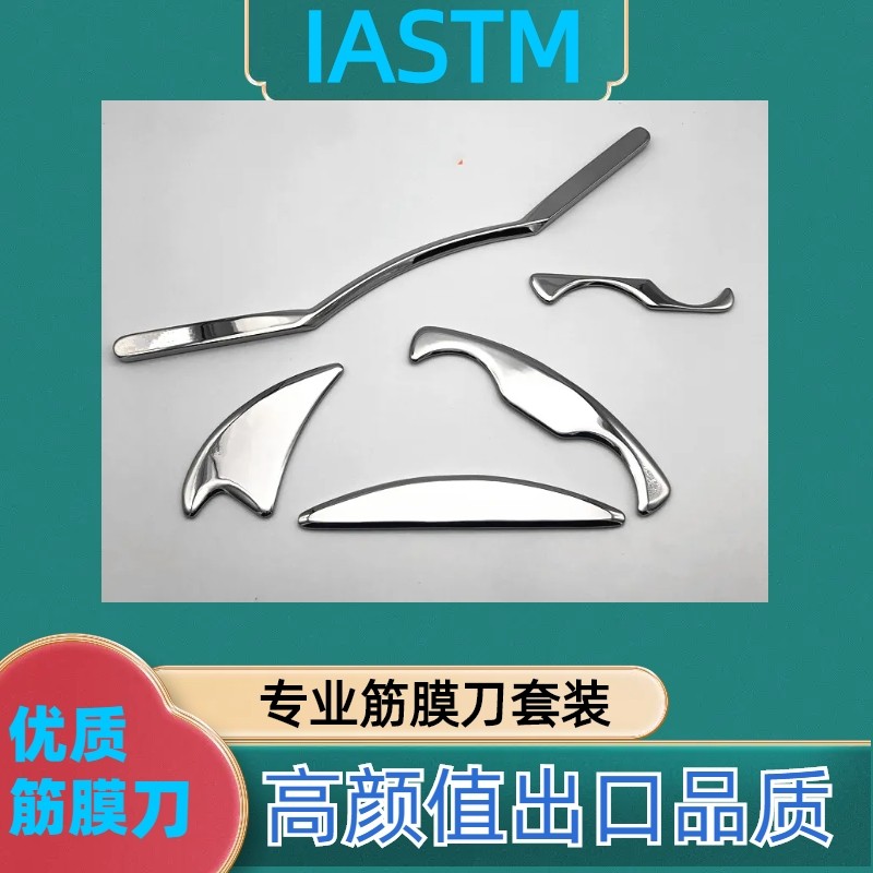 fasciatools筋膜刀全套肌肉放松图片