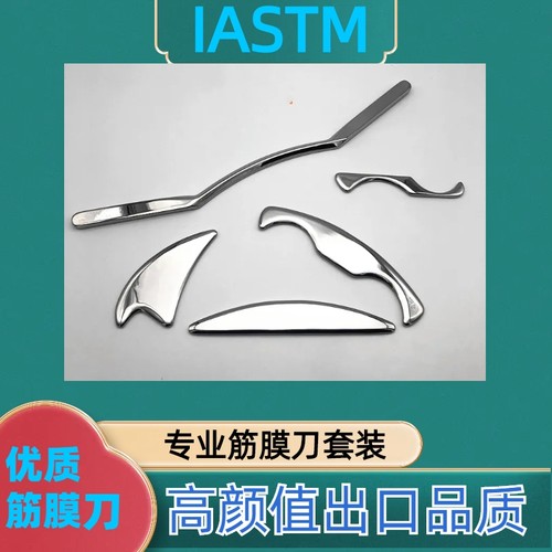fasciatools筋膜刀全套肌肉放松
