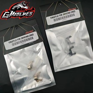 C141 OP升级件7075金属转向杯轴杯代替SAK GWOLVES樱花CERO SPORT