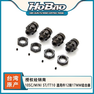 hobao禾宝10sctt通用17结合器