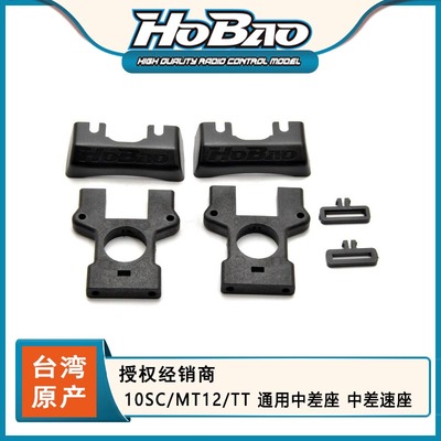 HOBAO 禾宝 11239 10SC/MT12/TT 通用中差座 中差速座 6元运费