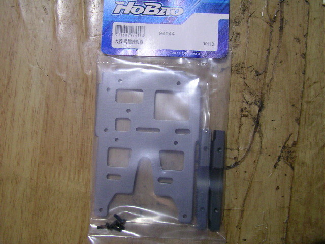 HOBAO禾宝 94044 1/8 HYPER MT PLUS 7075 CNC电机安装板 6元运费