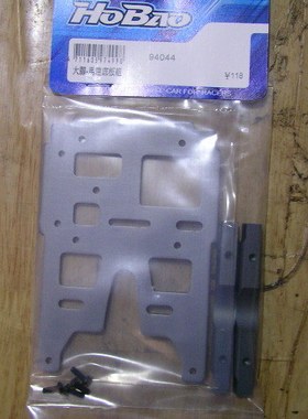 HOBAO禾宝 94044 1/8 HYPER MT PLUS 7075 CNC电机安装板 6元运费