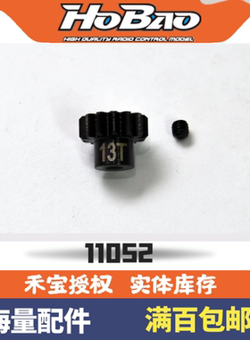 HOBAO 禾宝11052 M1马达齿 3.17轴径 13T超高耐用度 超耐磨电机齿
