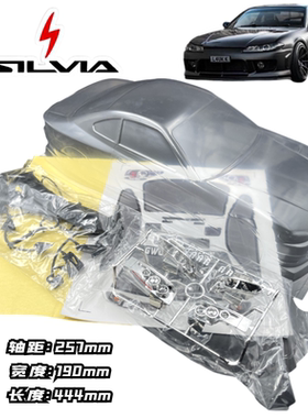 1/10尼桑Silvia S15 Nismo PC透明车壳260mm轴距190mm宽 漂移车壳