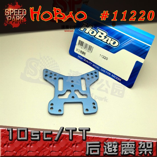 HOBAO禾宝 11220 TT/MINI ST竞速卡用后避震架 后蝴蝶板 6元运费