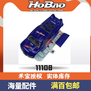 已开引擎孔 已喷涂 TT竞速卡 HOBAO 11108 蓝色 油动车壳 禾宝