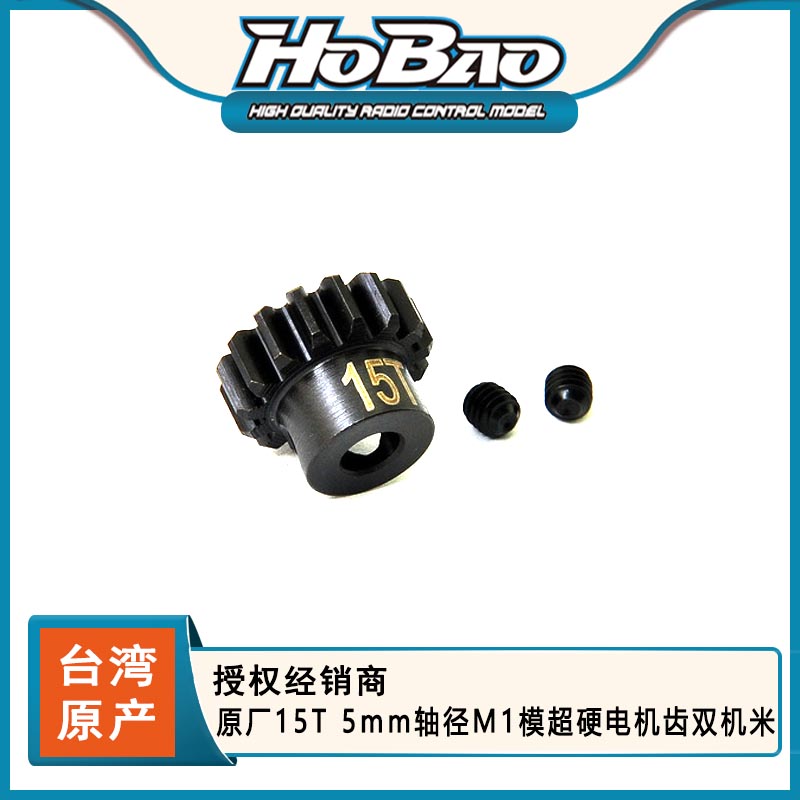 禾宝原厂轴径m1模超电机6元运费