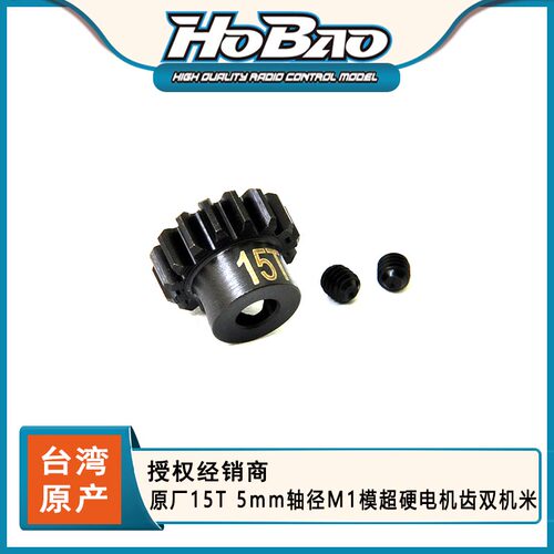 禾宝原厂轴径m1模超电机6元运费