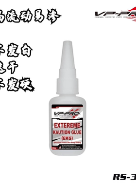 正品VP PRO胎胶RC模型轮胎胶RS-302粘性强超3M 171柔性不留白