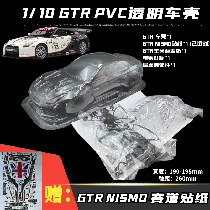 1/10GTR漂移车壳透明未喷涂