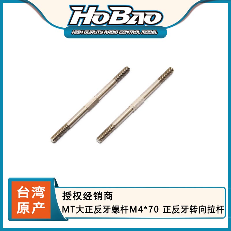 hobao禾宝94028mt6元转向拉杆