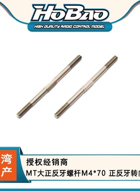 HOBAO 禾宝 94028 MT大正反牙螺杆M4*70 正反牙转向拉杆 6元运费