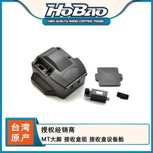 禾宝HOBAO 94031 MT/MTX大脚 接收盒组 接收盒设备舱 6元运费