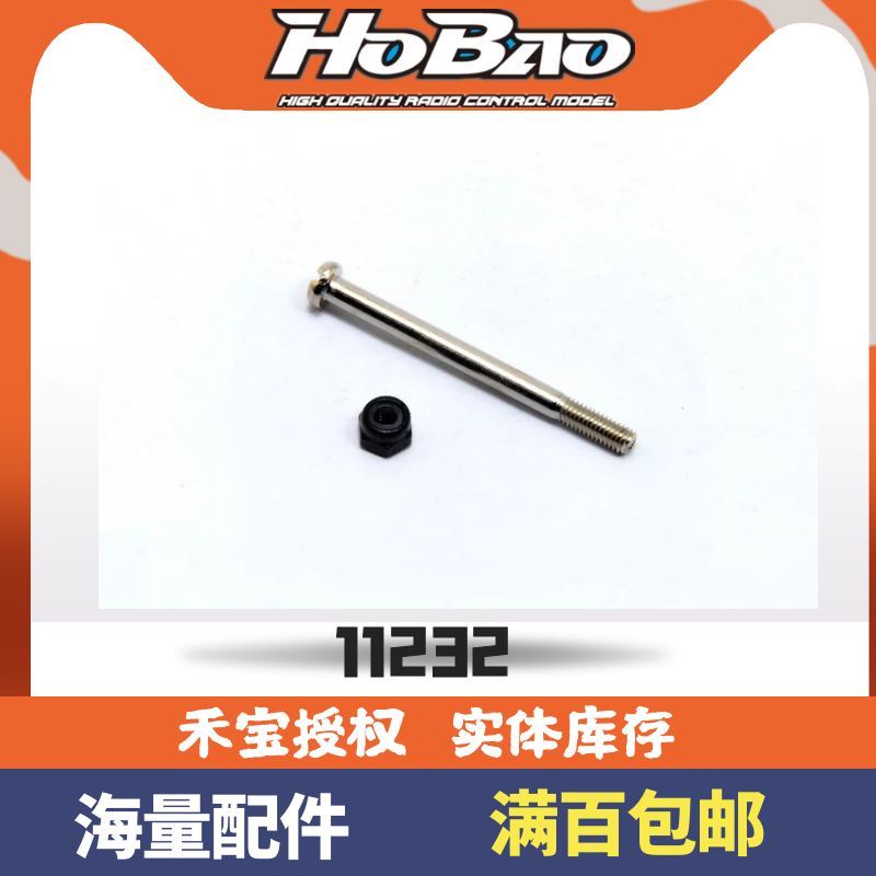 禾宝HOBAO 11232 MINI ST竞速卡 后支撑固定销风翼架轴心 6元运费,玩具/童车/益智/积木/模型,遥控车升级件/零配件,淘宝优惠券,粉丝福利购,淘宝优惠卷