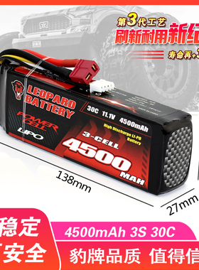 豹牌锂电池 4500mAh 30C 11.1V 3S超暴力 KM拉力车 更稳定 更安全