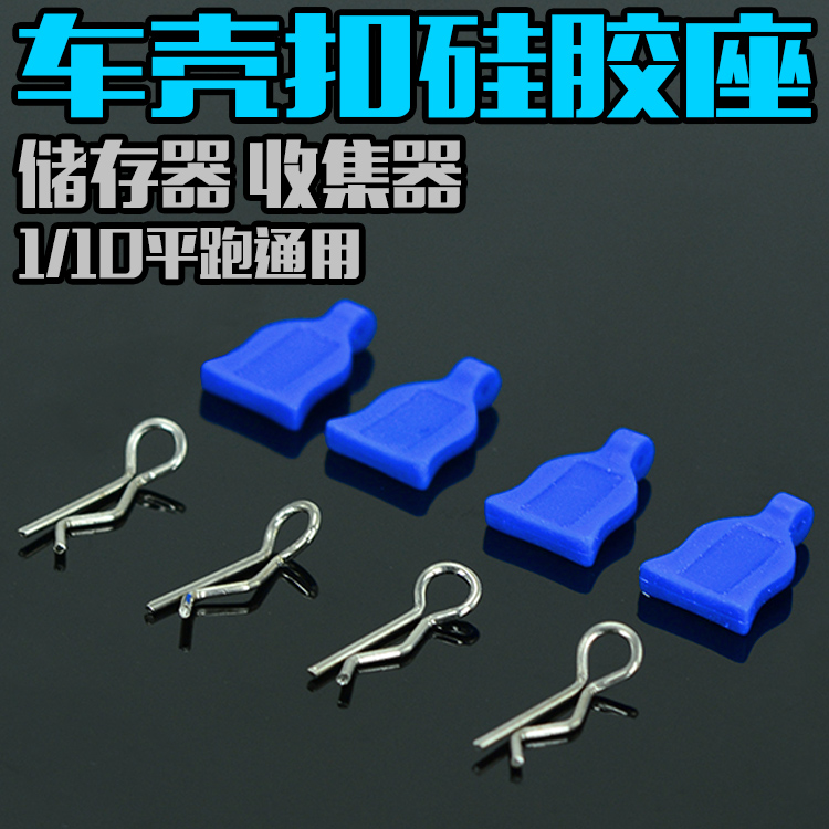 模型短卡大脚越野漂移易拆硅胶座