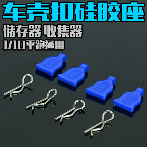 模型短卡大脚越野漂移易拆硅胶座