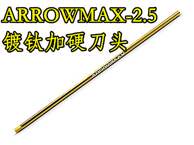 ARROWMAX 2.5 公制 镀钛加硬 高精度原厂替换批头 刀头 6元运费
