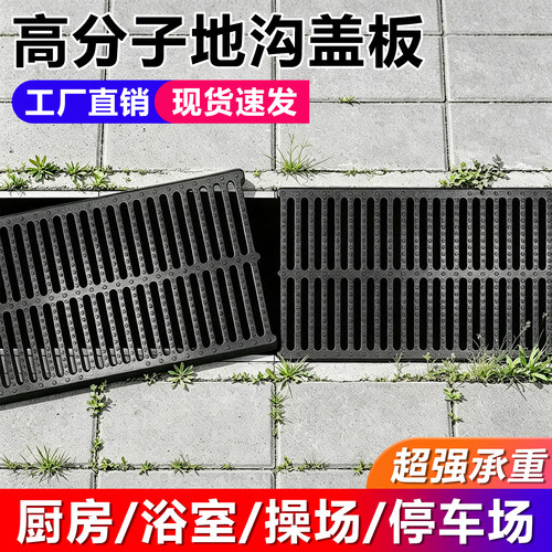 下水道盖板厨房塑料排水沟槽高分子地沟格栅树脂复合井盖雨水篦子