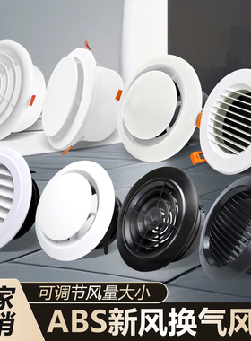 塑料圆形abs新风口新风空调系统通风黑色新风口出风罩装饰盖透气
