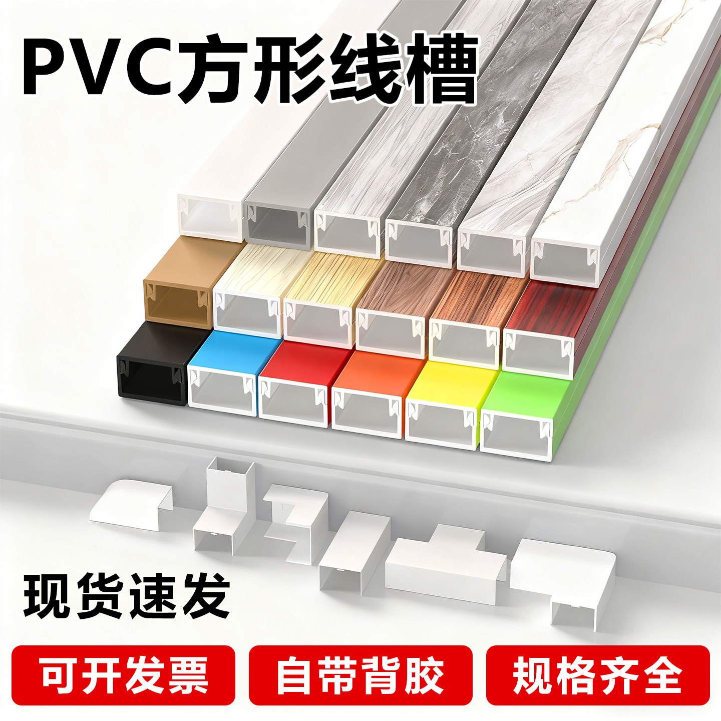 pvc明装走线槽隐形电线网线明线神器遮挡条自粘方形光纤理线槽盒,电子元器件市场,配线槽,淘宝优惠券,粉丝福利购,淘宝优惠卷