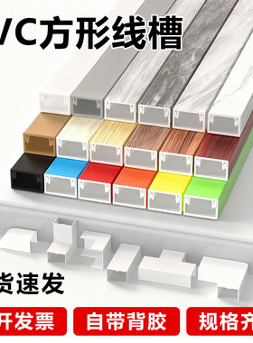 pvc明装家用电线走线槽