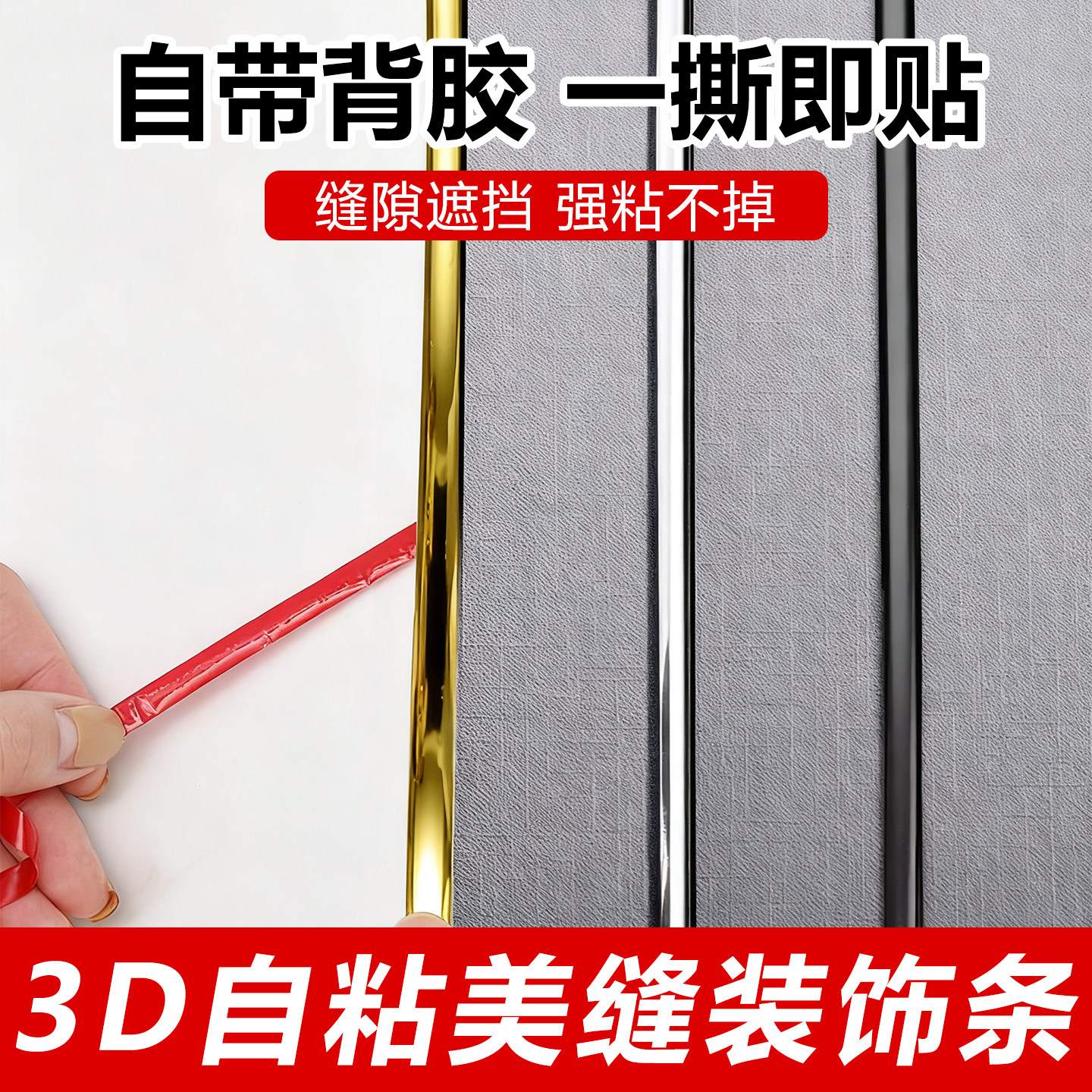 pvc自粘边条墙板装饰条压缝条收边条哑光条金色美接缝条压边条