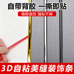 pvc自粘边条墙板装饰条压缝条收边条哑光条金色美接缝条压边条