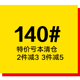 建议身高130 2025 140左右宝宝 140尺码 特惠款 亏本清 15更新